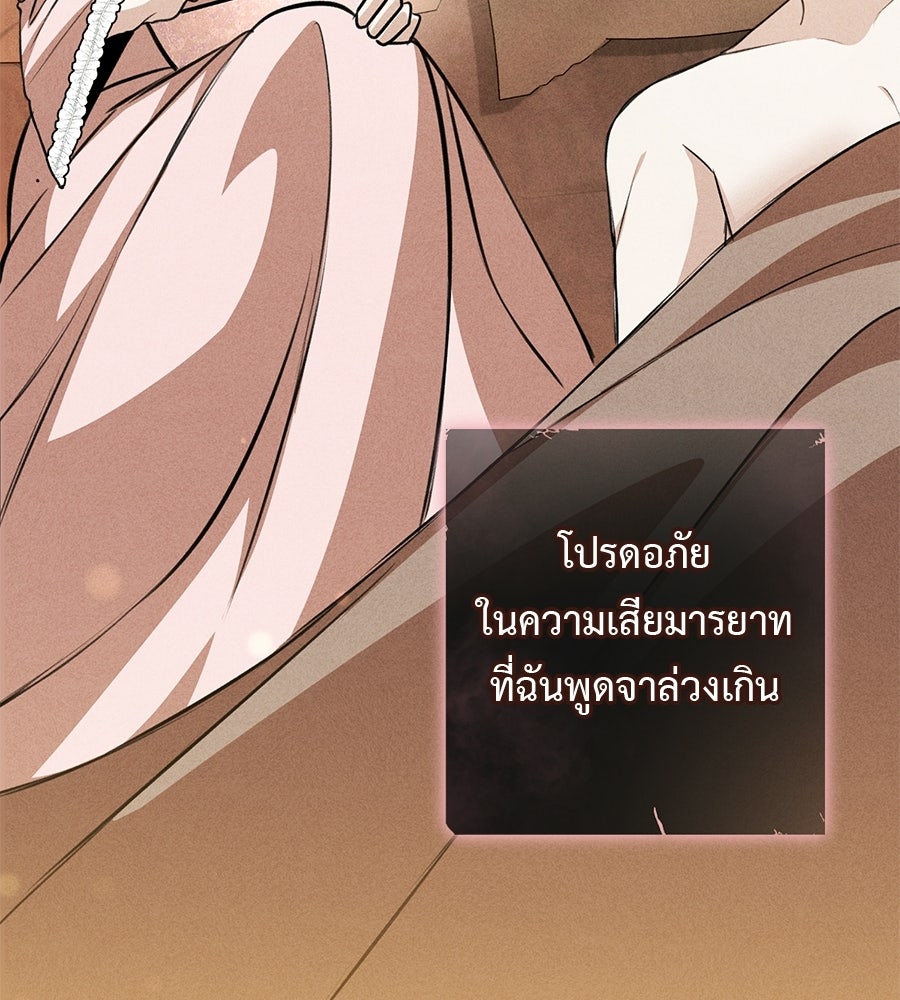 พอกันที งานนี้ต้องหย่า - หน้า 58
