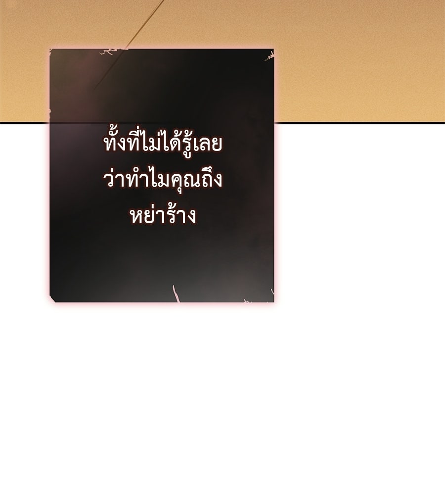 พอกันที งานนี้ต้องหย่า - หน้า 59