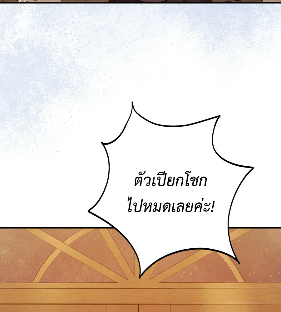 พอกันที งานนี้ต้องหย่า - หน้า 6