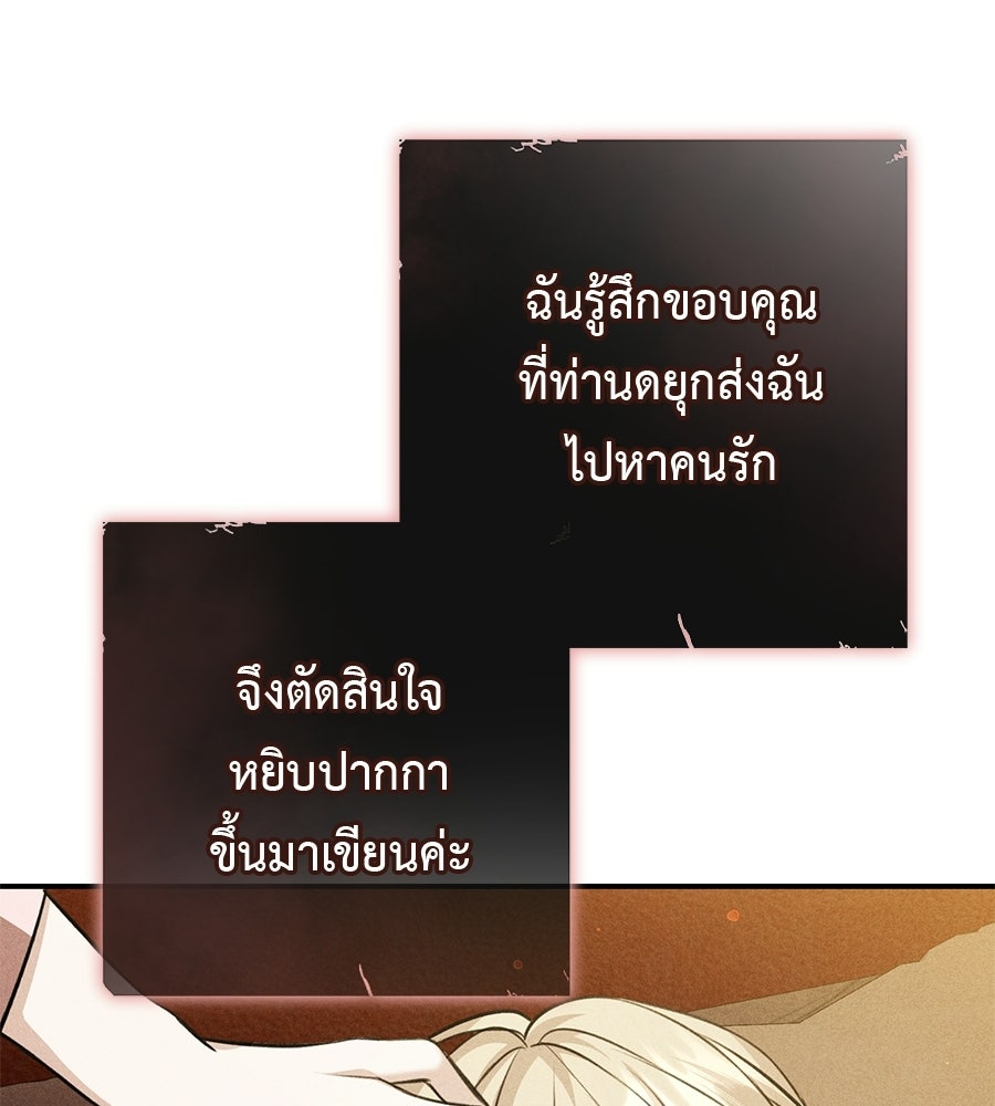 พอกันที งานนี้ต้องหย่า - หน้า 60