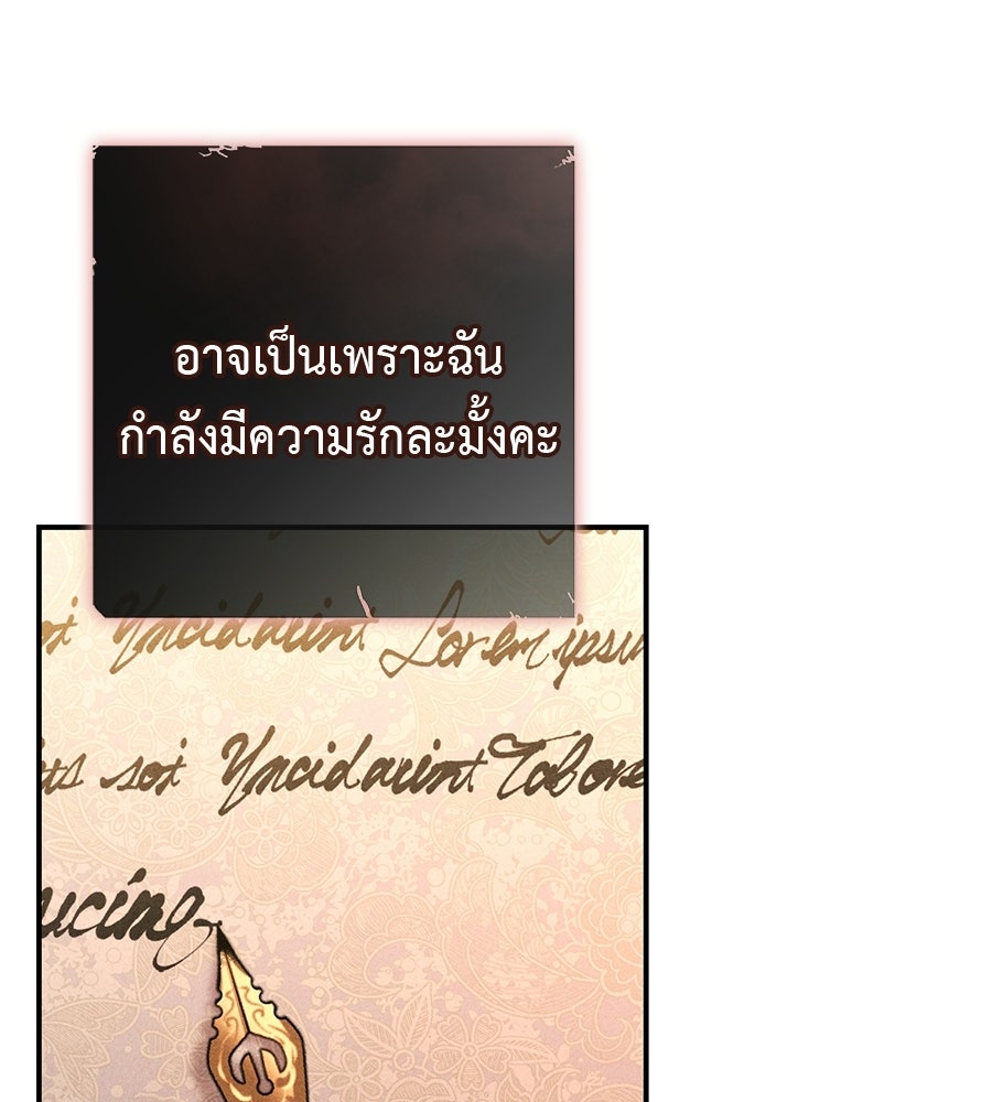 พอกันที งานนี้ต้องหย่า - หน้า 65