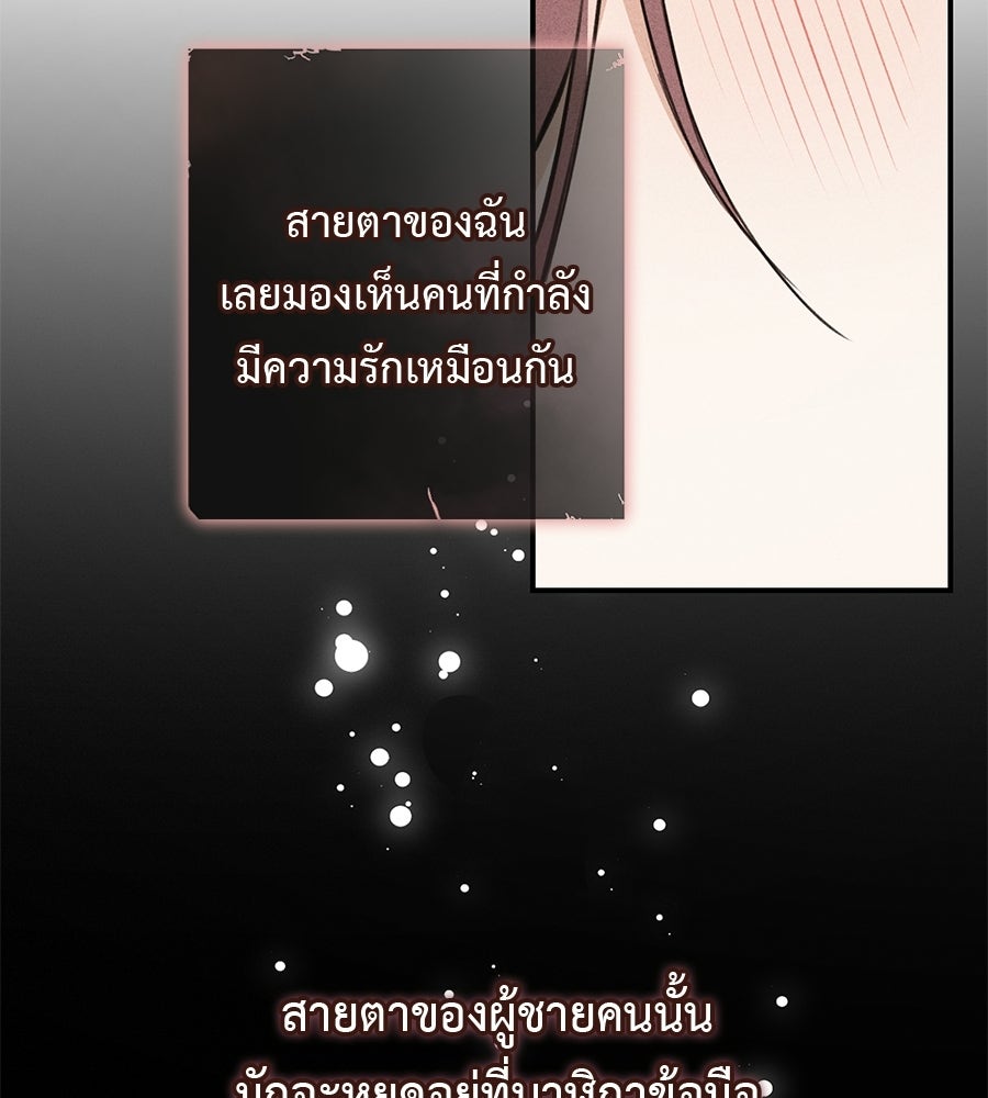 พอกันที งานนี้ต้องหย่า - หน้า 67