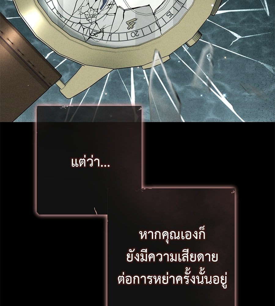 พอกันที งานนี้ต้องหย่า - หน้า 71