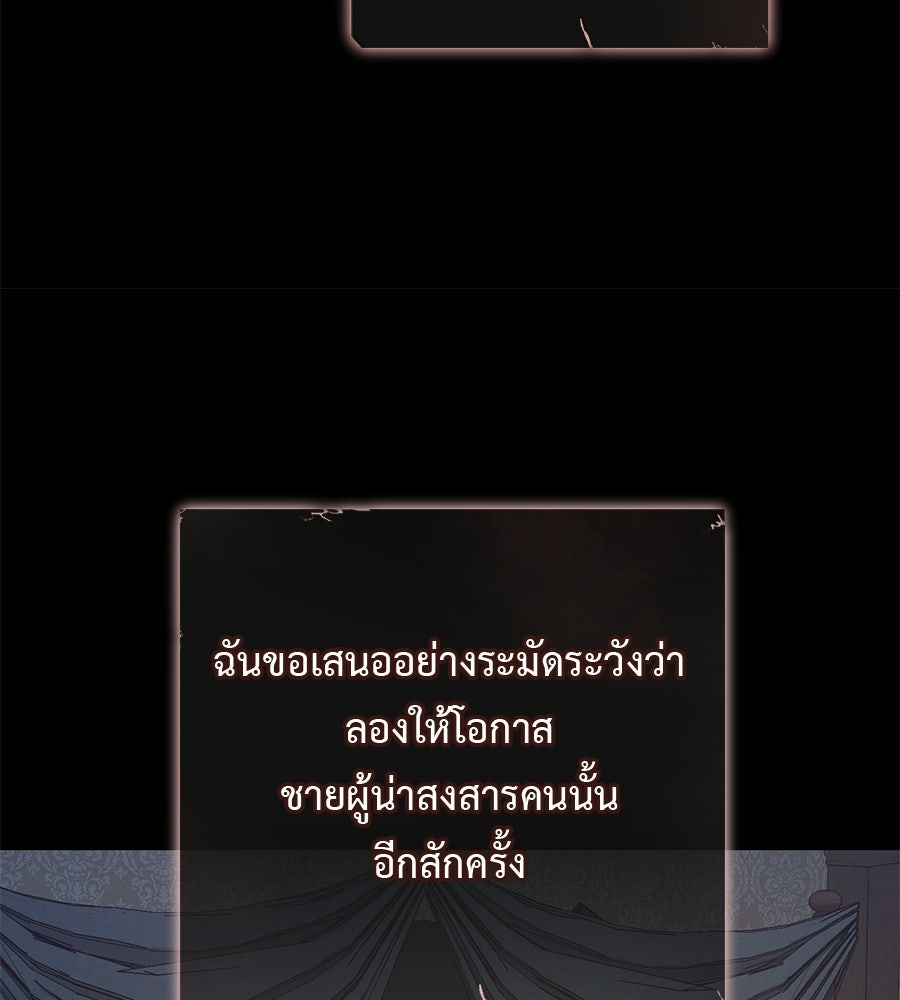 พอกันที งานนี้ต้องหย่า - หน้า 72