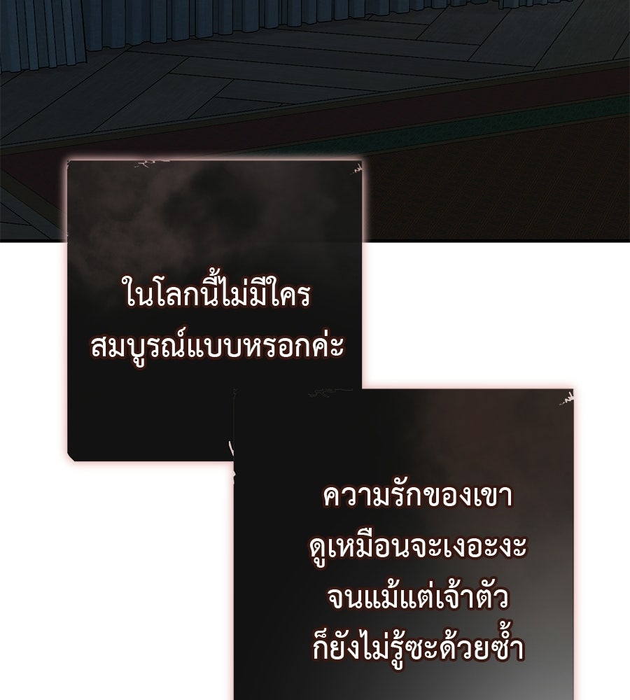 พอกันที งานนี้ต้องหย่า - หน้า 74