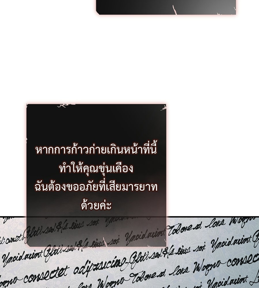 พอกันที งานนี้ต้องหย่า - หน้า 75