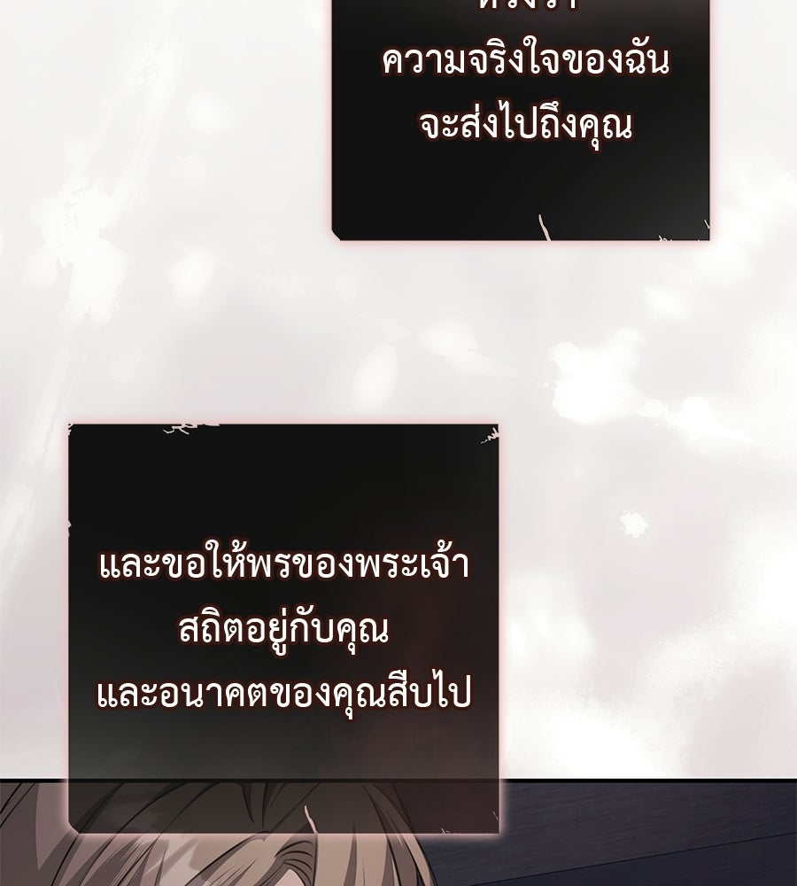 พอกันที งานนี้ต้องหย่า - หน้า 77