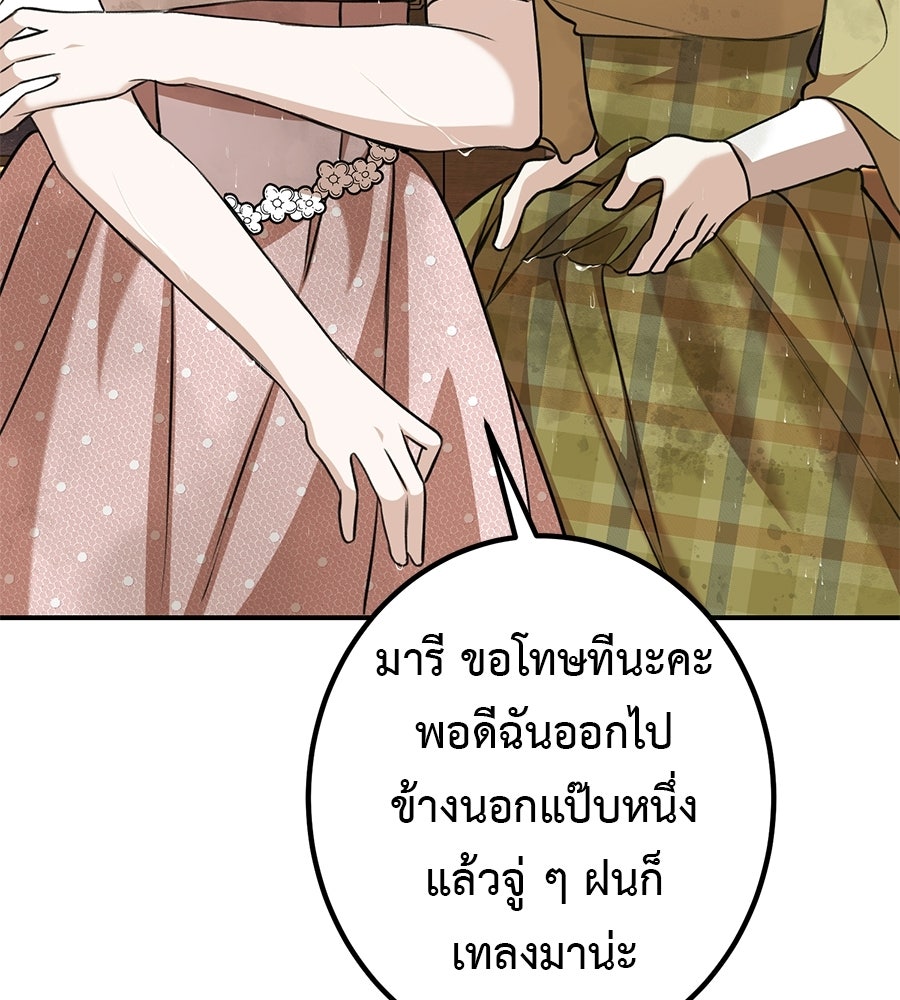พอกันที งานนี้ต้องหย่า - หน้า 8