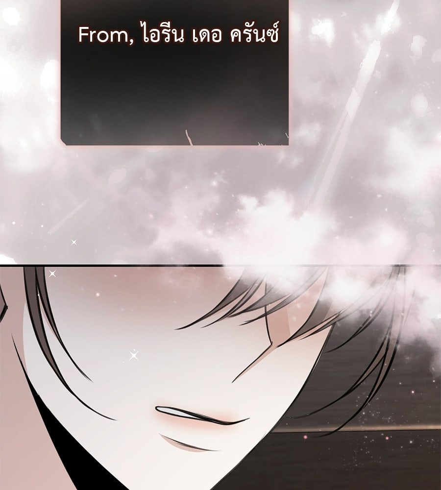 พอกันที งานนี้ต้องหย่า - หน้า 80