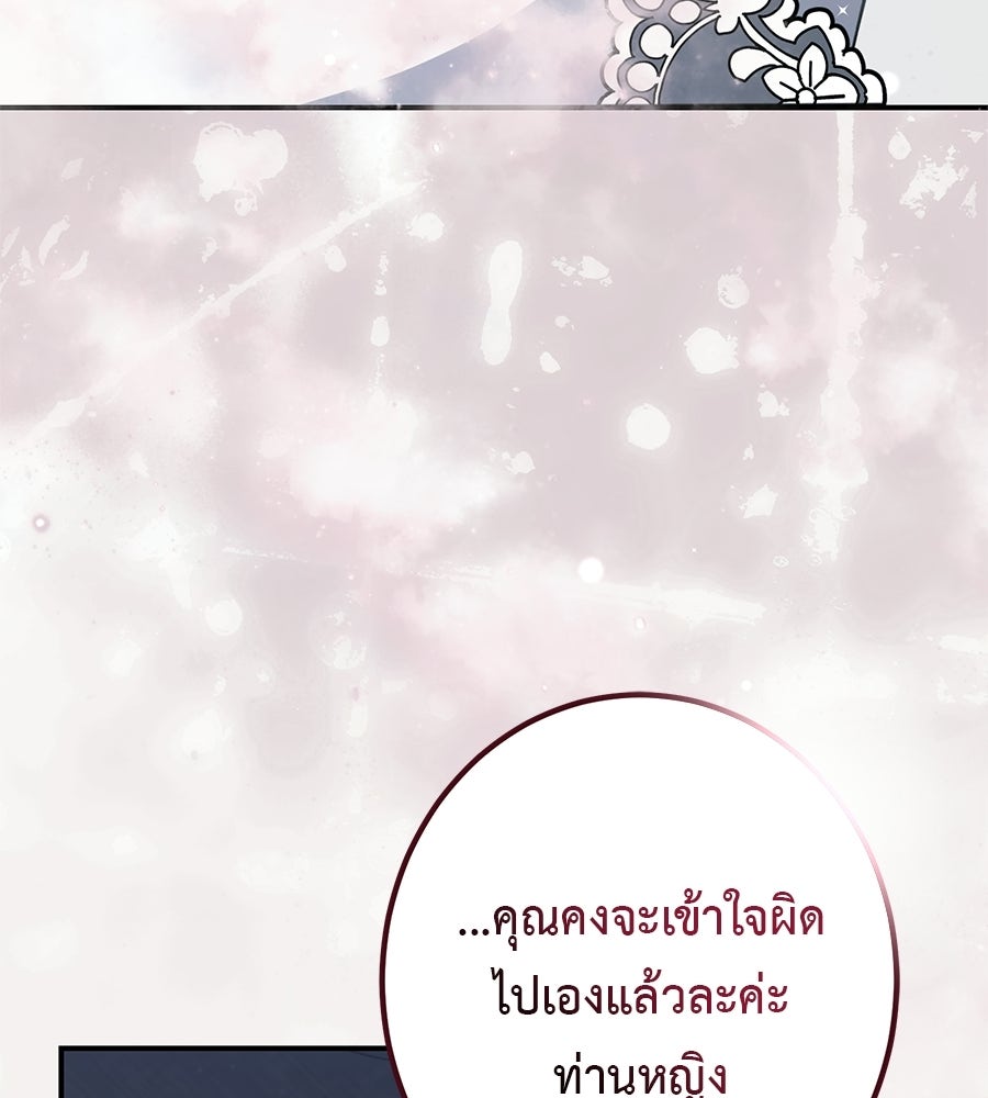 พอกันที งานนี้ต้องหย่า - หน้า 82