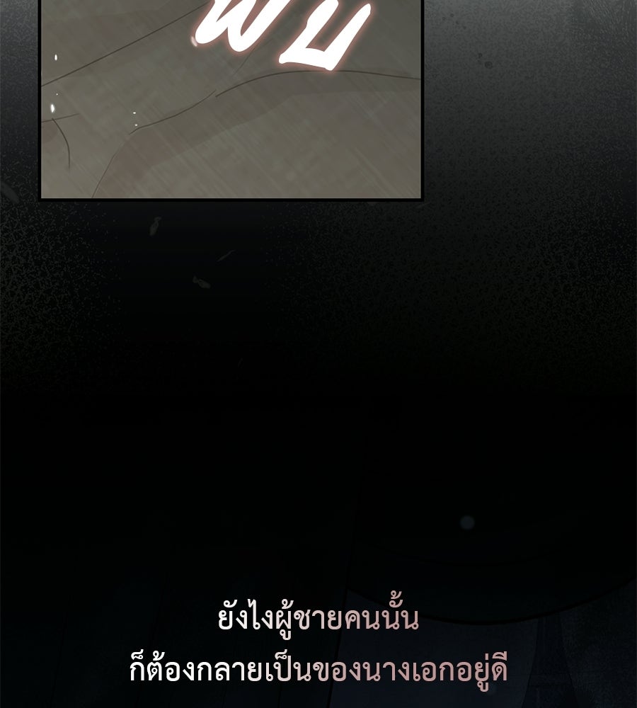 พอกันที งานนี้ต้องหย่า - หน้า 84