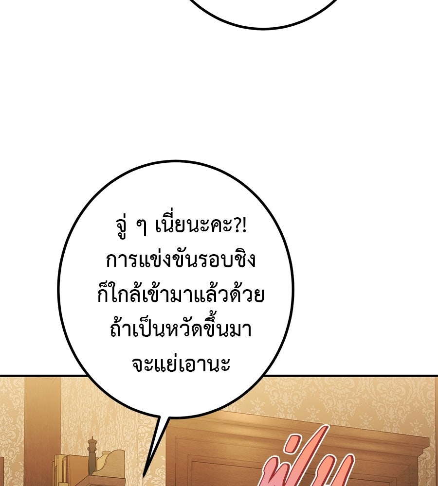 พอกันที งานนี้ต้องหย่า - หน้า 9