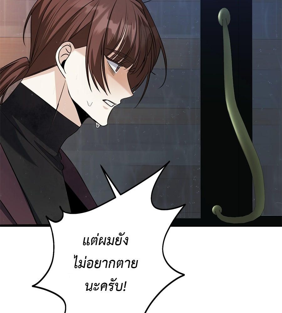 พอกันที งานนี้ต้องหย่า - หน้า 96