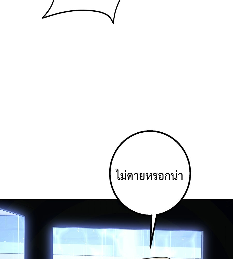 พอกันที งานนี้ต้องหย่า - หน้า 97