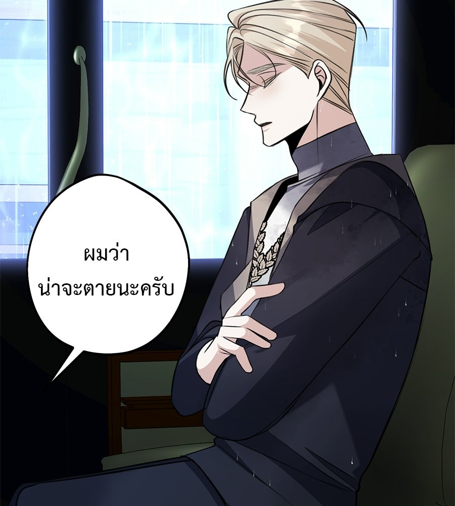 พอกันที งานนี้ต้องหย่า - หน้า 98