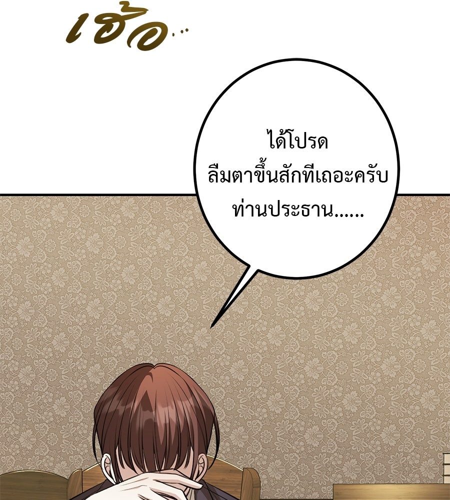 พอกันที งานนี้ต้องหย่า - หน้า 43