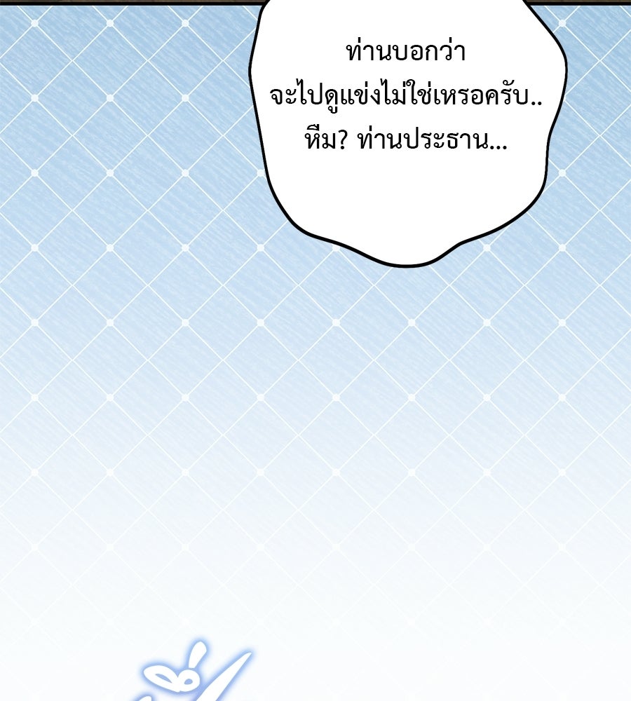 พอกันที งานนี้ต้องหย่า - หน้า 50