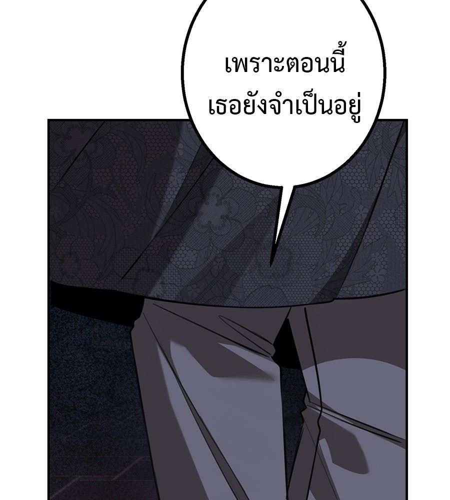 พอกันที งานนี้ต้องหย่า - หน้า 116