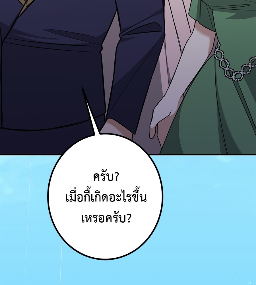 พอกันที งานนี้ต้องหย่า - หน้า 3