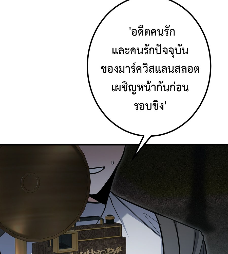 พอกันที งานนี้ต้องหย่า - หน้า 32