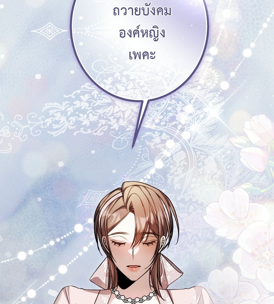 พอกันที งานนี้ต้องหย่า - หน้า 39