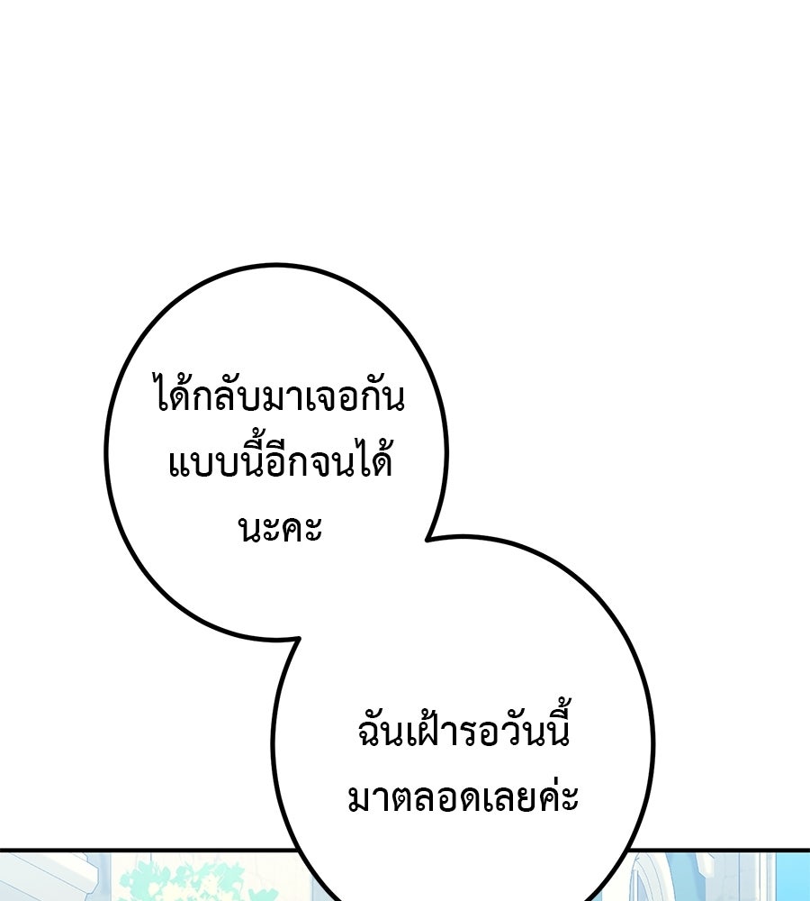 พอกันที งานนี้ต้องหย่า - หน้า 47