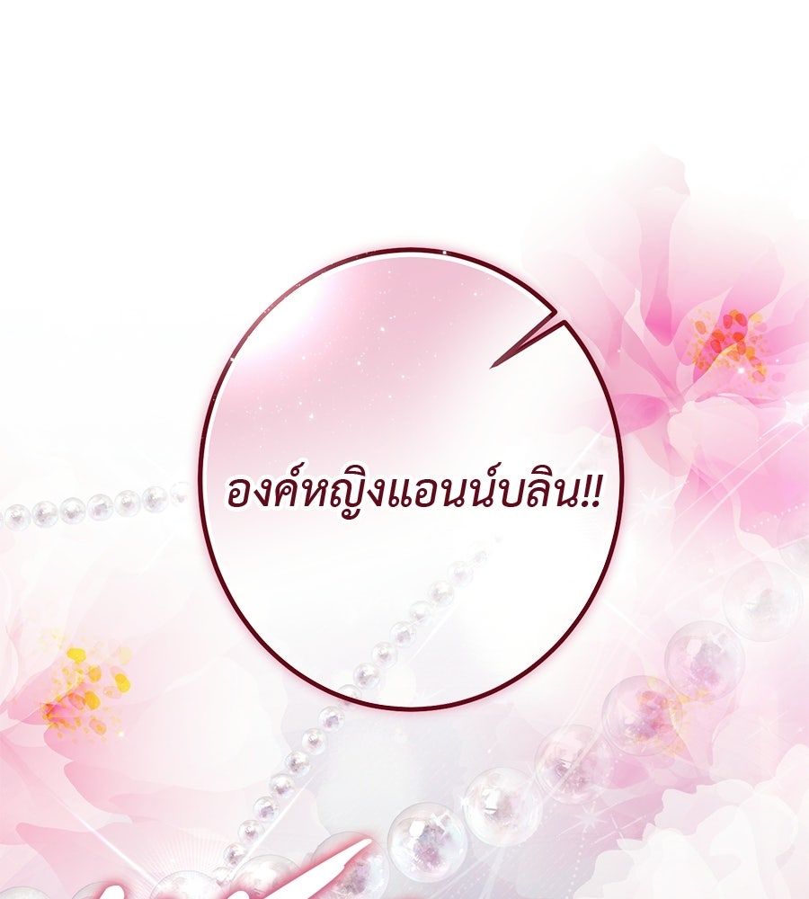พอกันที งานนี้ต้องหย่า - หน้า 8