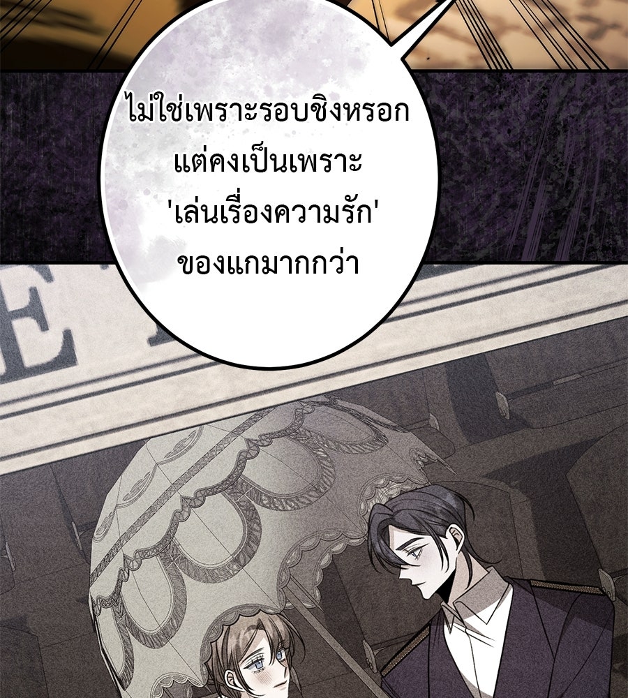พอกันที งานนี้ต้องหย่า - หน้า 97