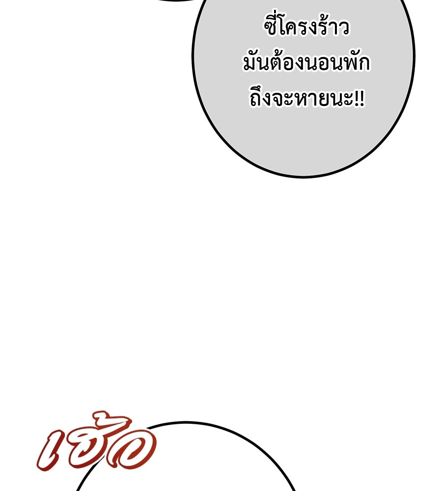 พอกันที งานนี้ต้องหย่า - หน้า 116
