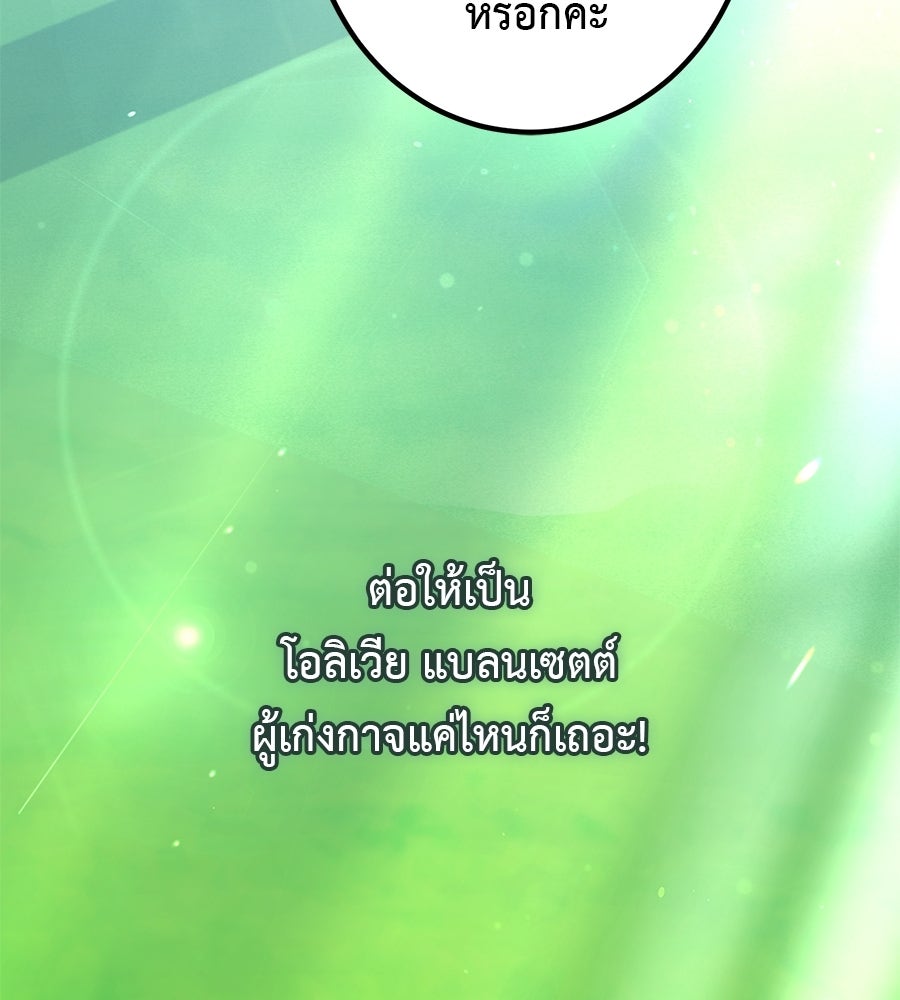 พอกันที งานนี้ต้องหย่า - หน้า 33