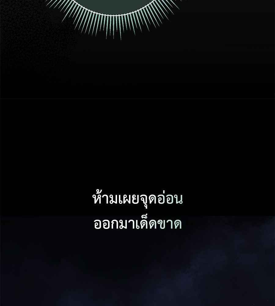 พอกันที งานนี้ต้องหย่า - หน้า 39