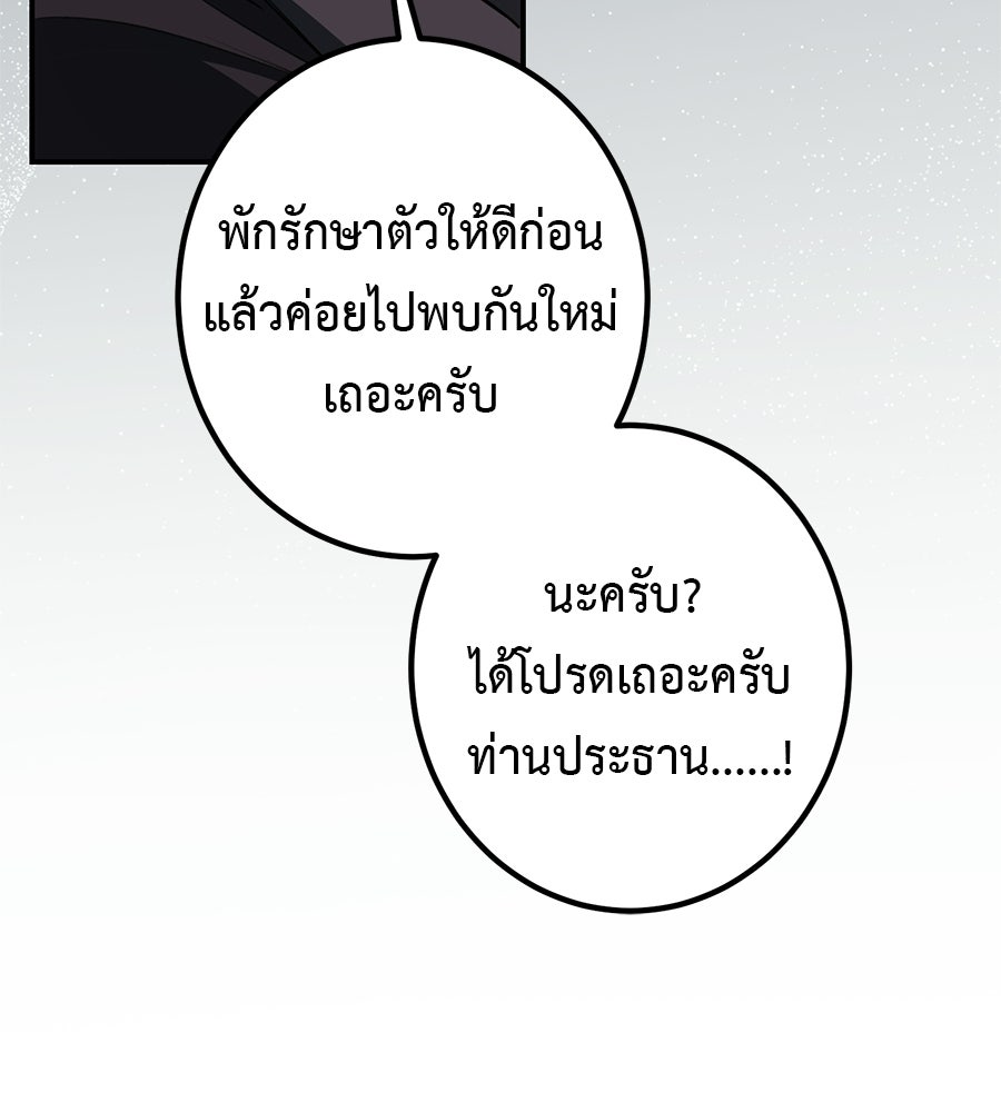 พอกันที งานนี้ต้องหย่า - หน้า 112