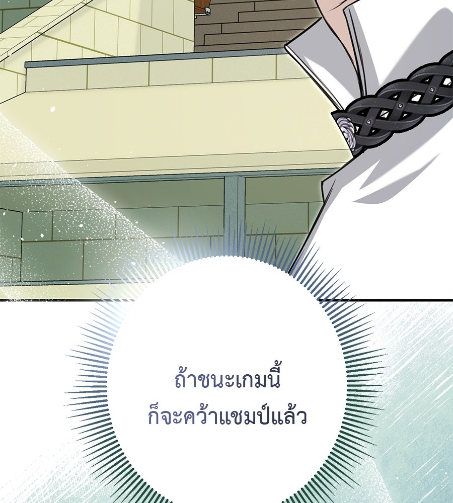 พอกันที งานนี้ต้องหย่า - หน้า 136