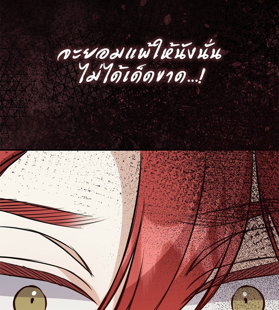 พอกันที งานนี้ต้องหย่า - หน้า 39