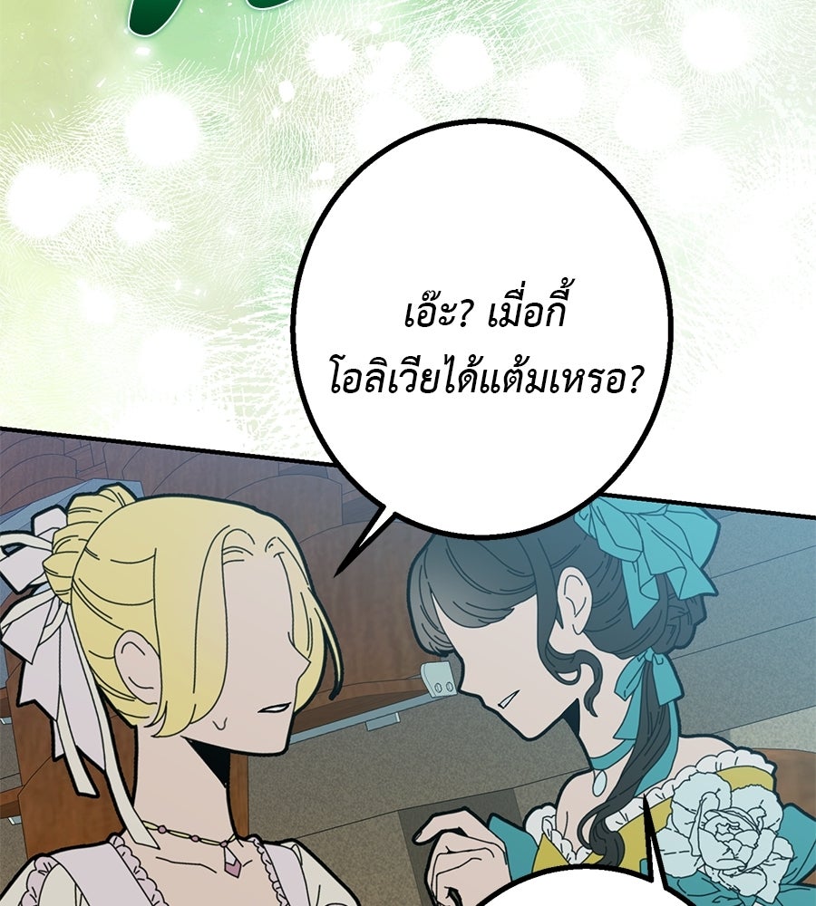 พอกันที งานนี้ต้องหย่า - หน้า 4
