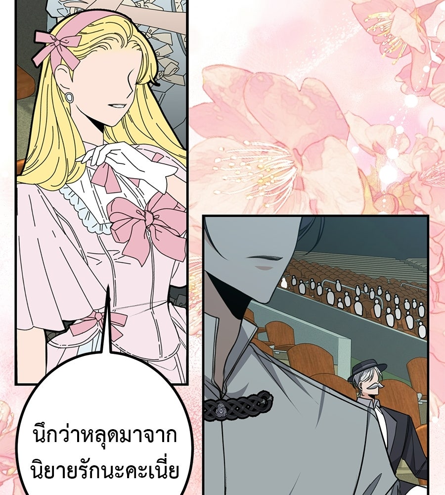 พอกันที งานนี้ต้องหย่า - หน้า 58