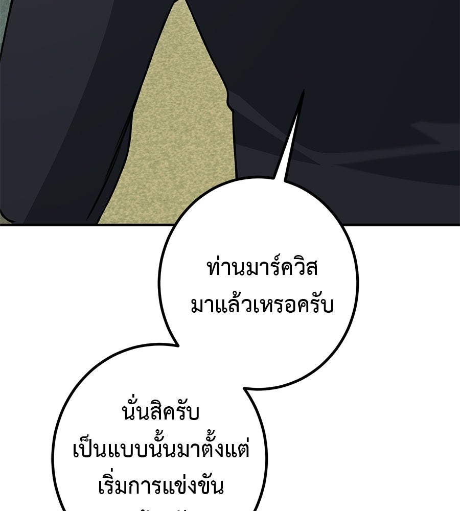 พอกันที งานนี้ต้องหย่า - หน้า 71