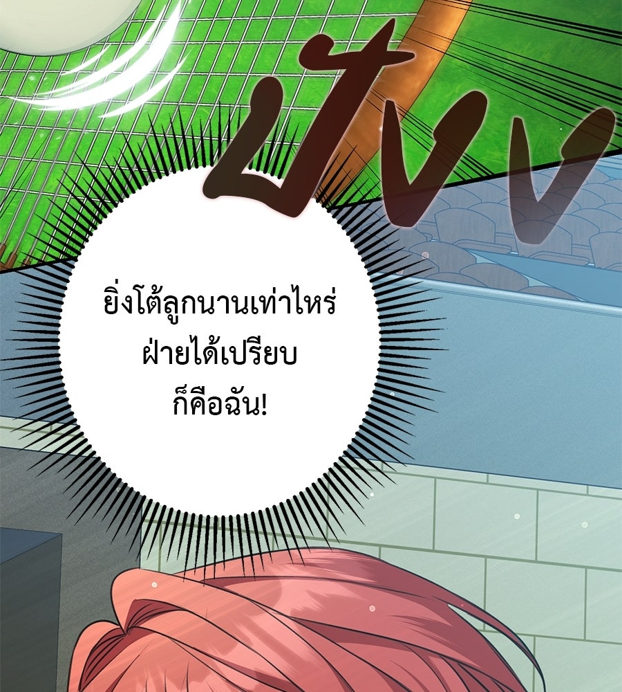 พอกันที งานนี้ต้องหย่า - หน้า 83