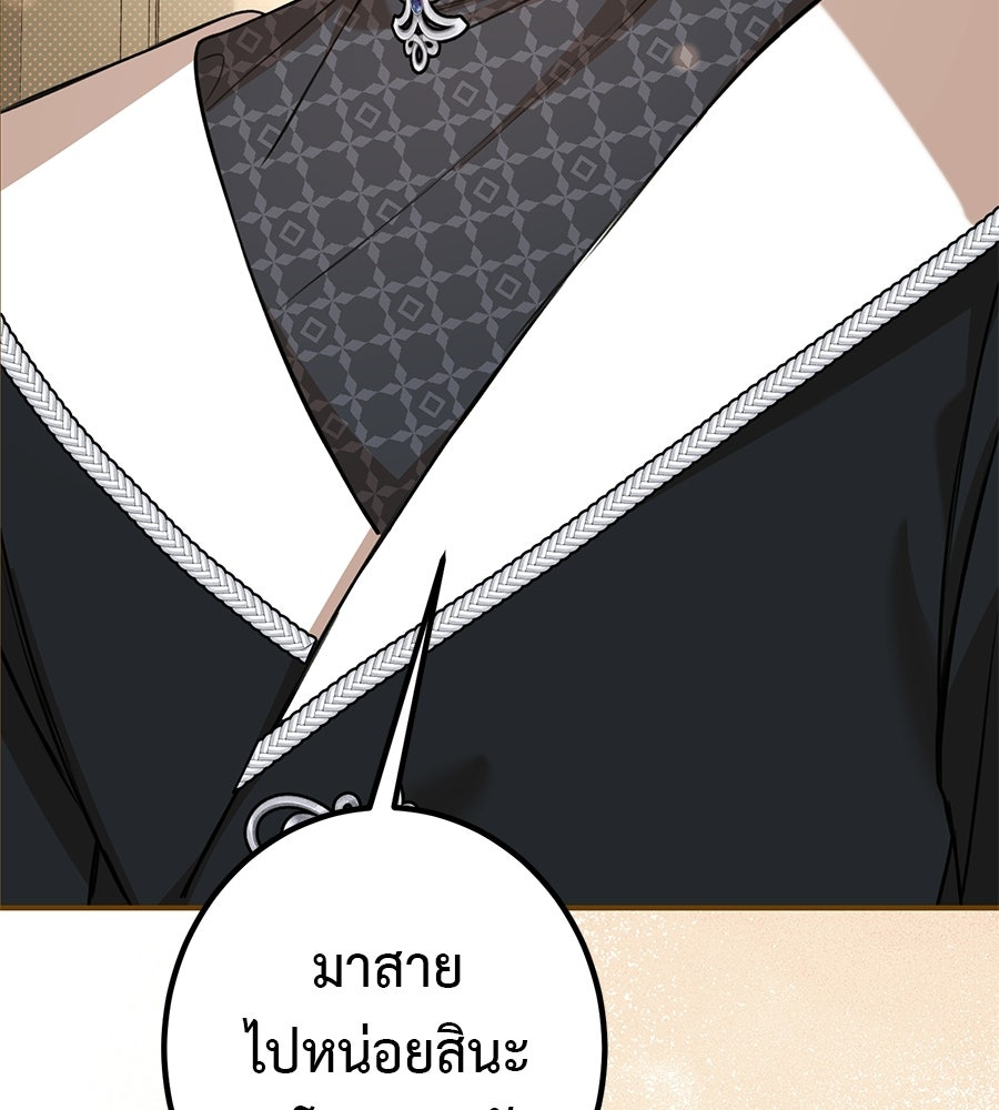 พอกันที งานนี้ต้องหย่า - หน้า 136