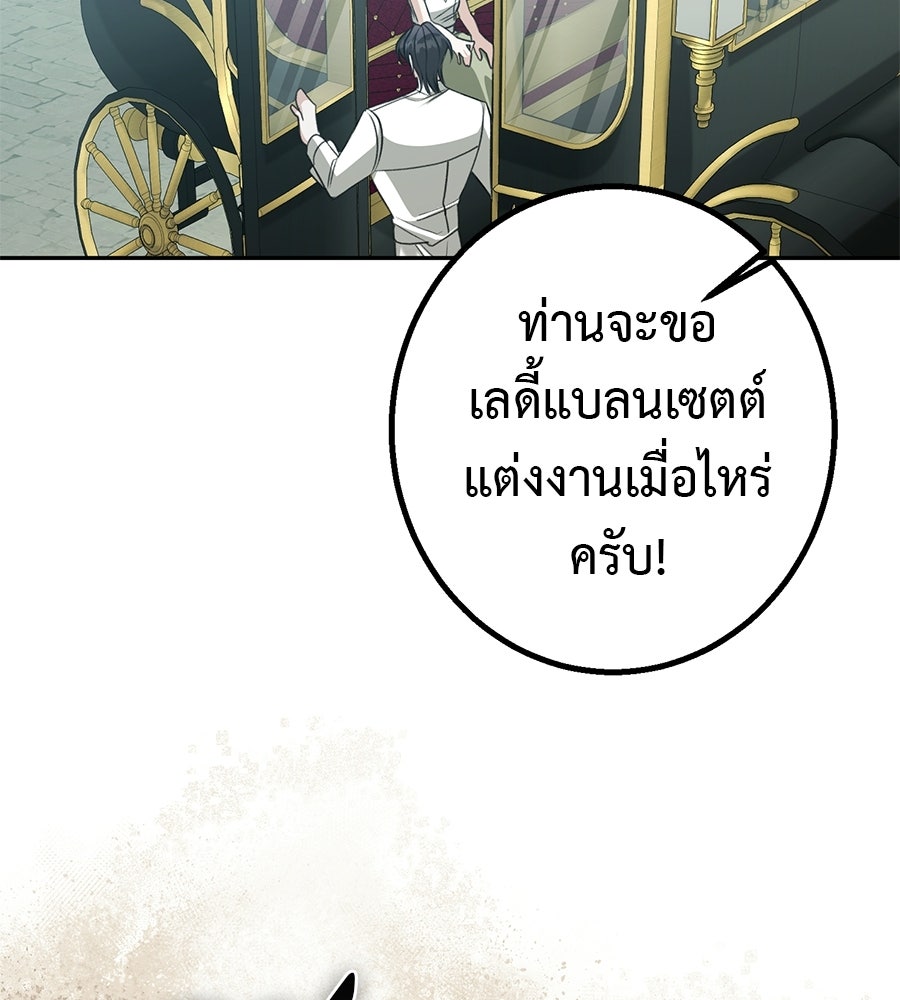 พอกันที งานนี้ต้องหย่า - หน้า 44