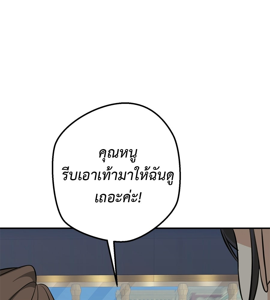 พอกันที งานนี้ต้องหย่า - หน้า 59