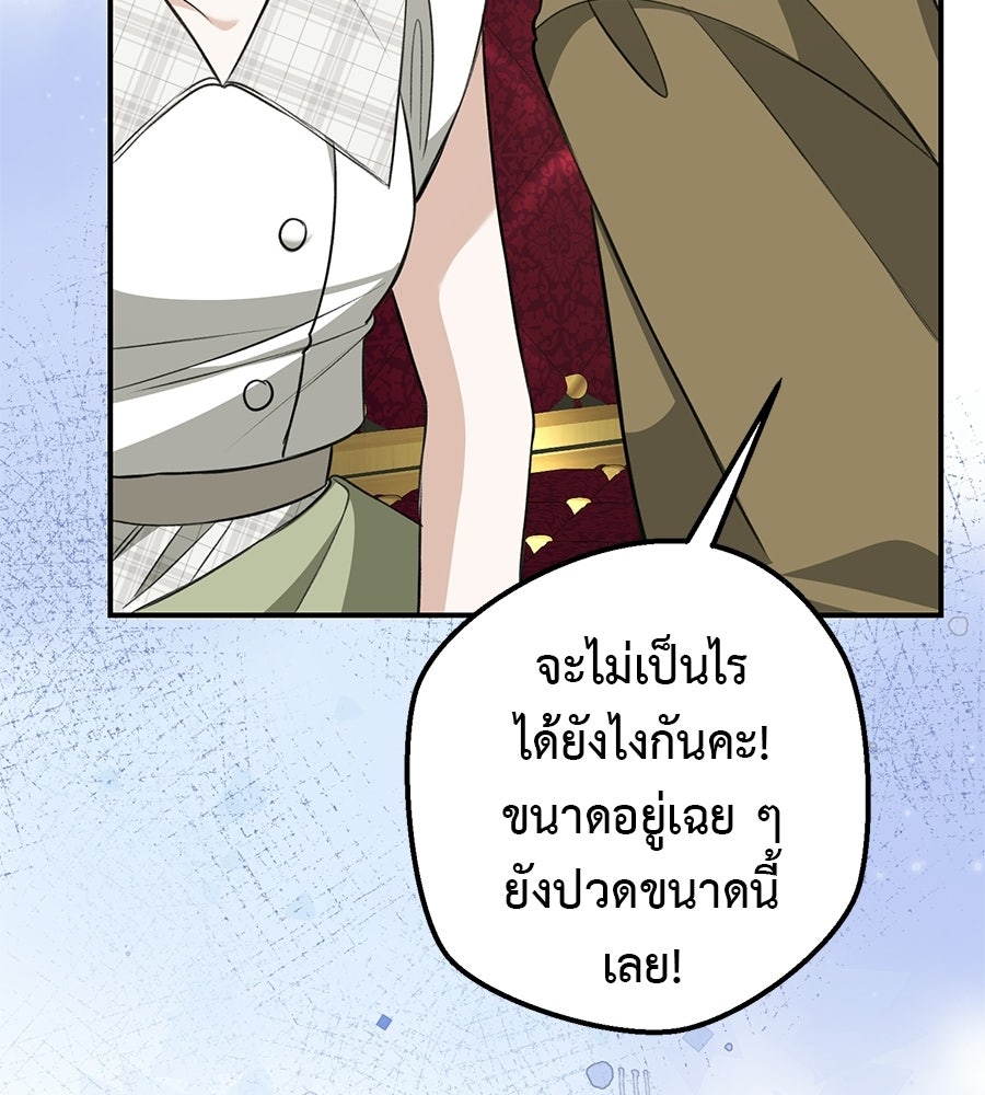 พอกันที งานนี้ต้องหย่า - หน้า 63