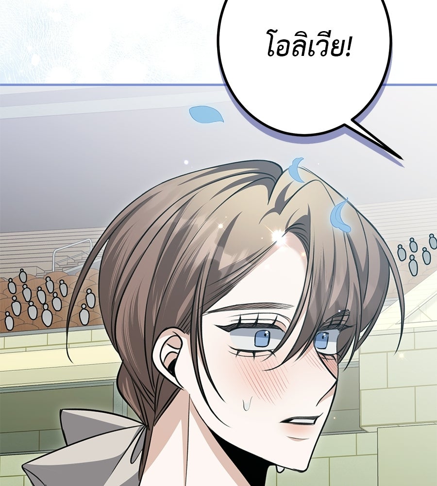 พอกันที งานนี้ต้องหย่า - หน้า 7