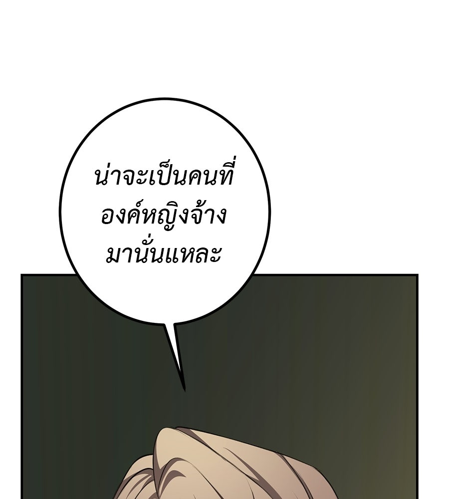พอกันที งานนี้ต้องหย่า - หน้า 83