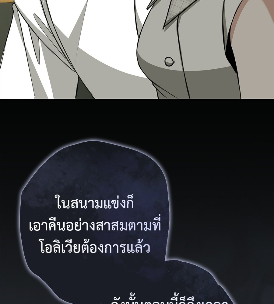 พอกันที งานนี้ต้องหย่า - หน้า 89