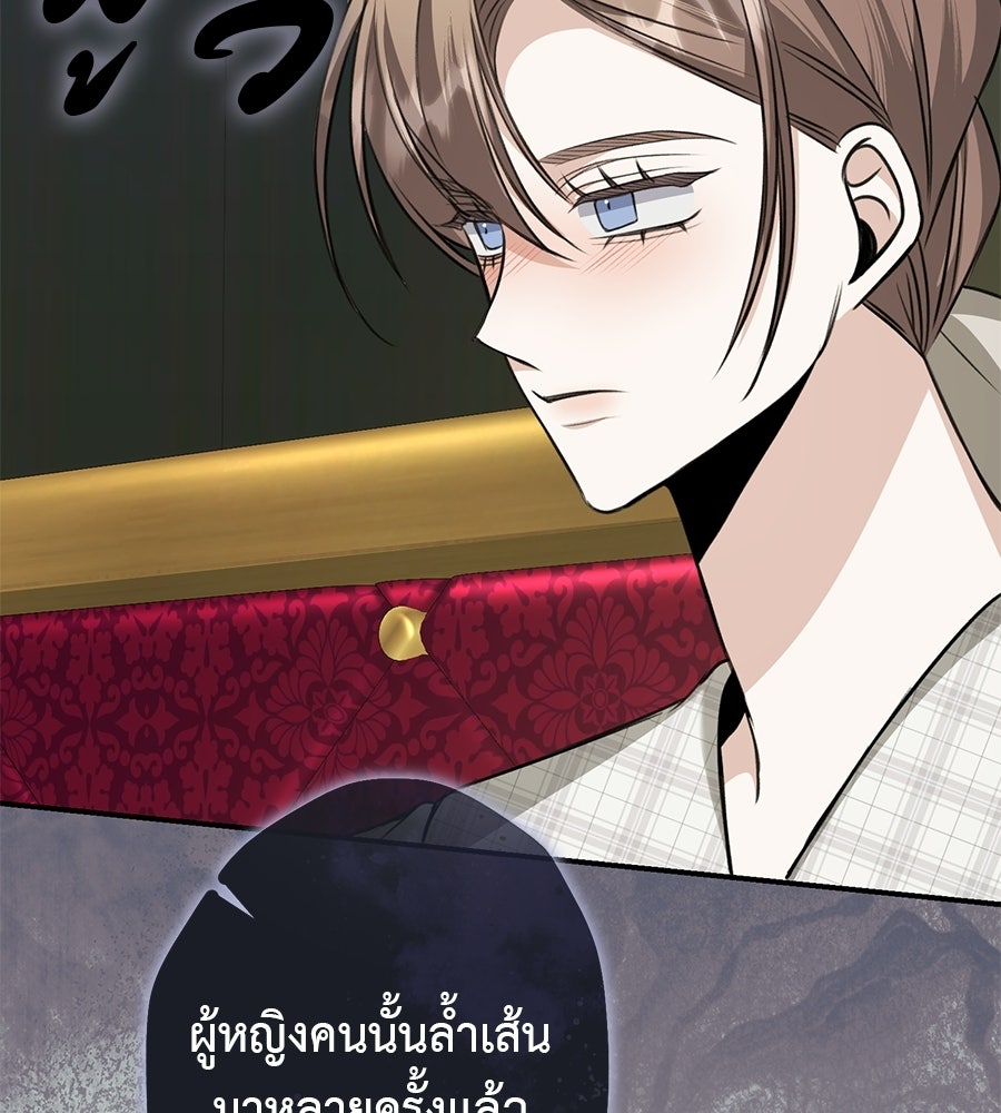 พอกันที งานนี้ต้องหย่า - หน้า 91