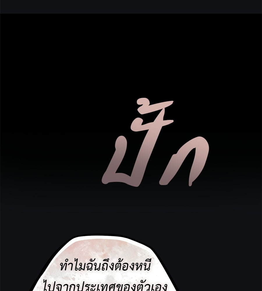 พอกันที งานนี้ต้องหย่า - หน้า 151