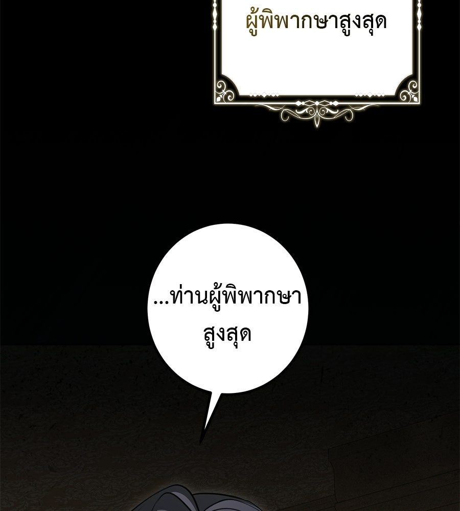 พอกันที งานนี้ต้องหย่า - หน้า 3