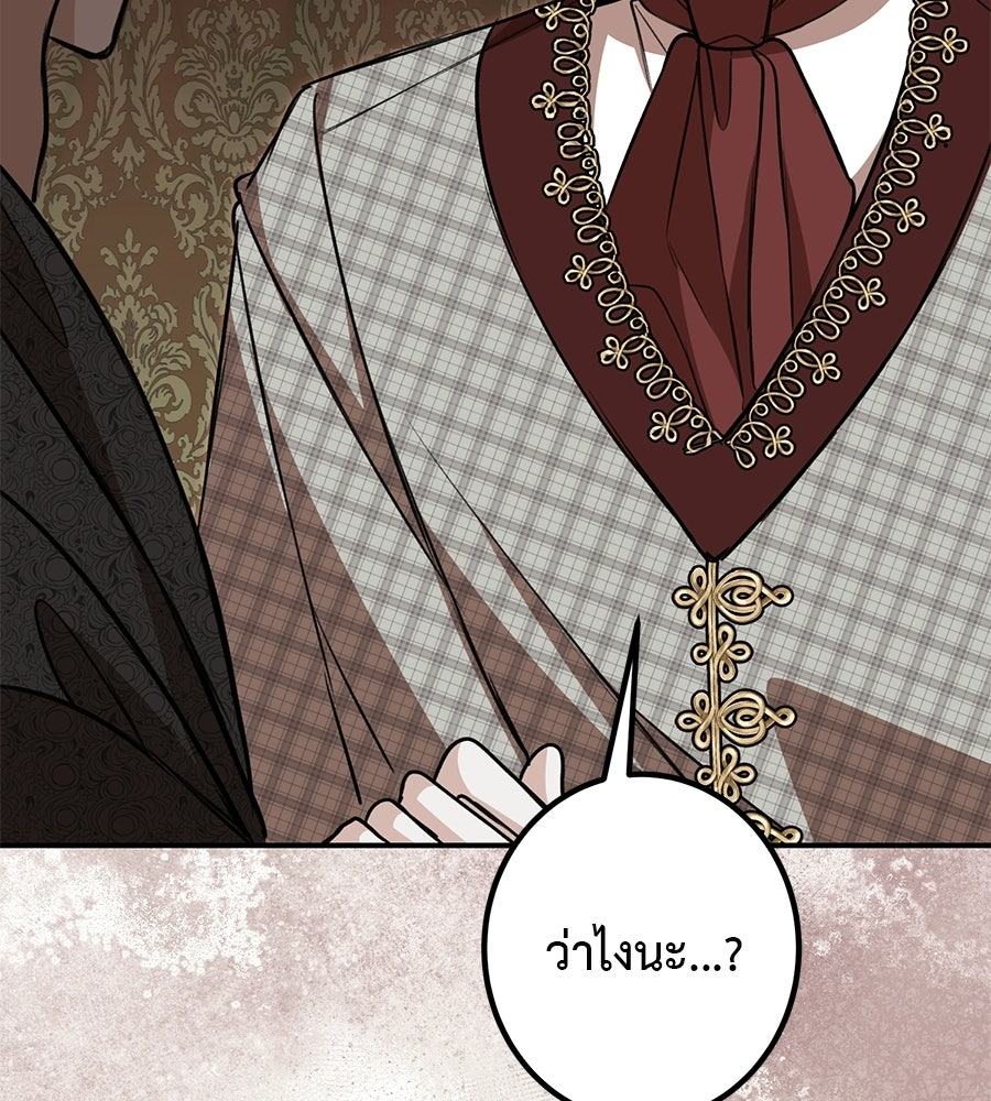 พอกันที งานนี้ต้องหย่า - หน้า 39
