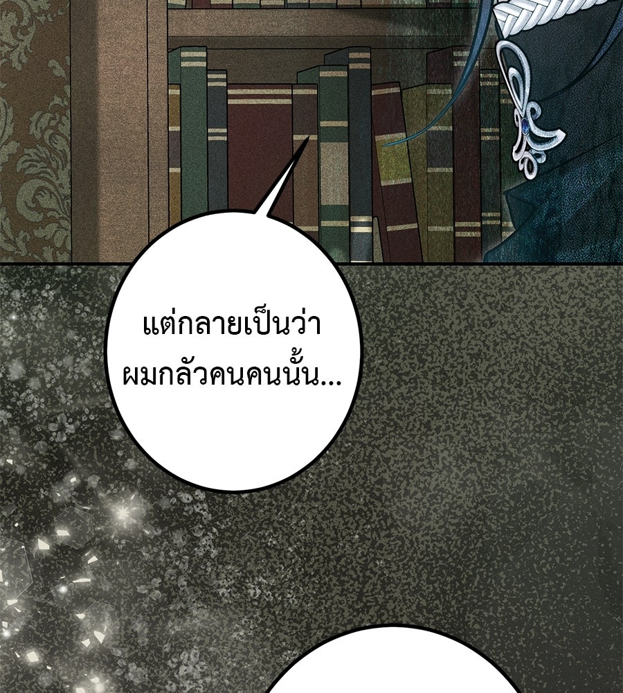 พอกันที งานนี้ต้องหย่า - หน้า 97